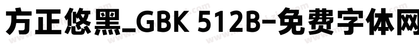 方正悠黑_GBK 512B字体转换